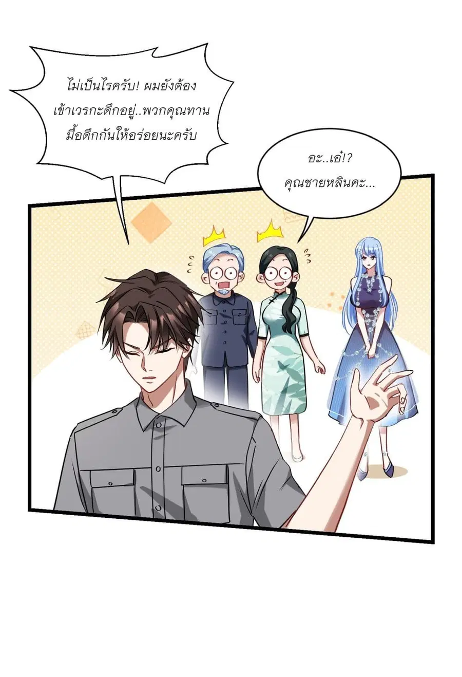 Became a Billionaire After Dog Licking Improperly ตอนที่ 13 — หน้า 46 จาก 49