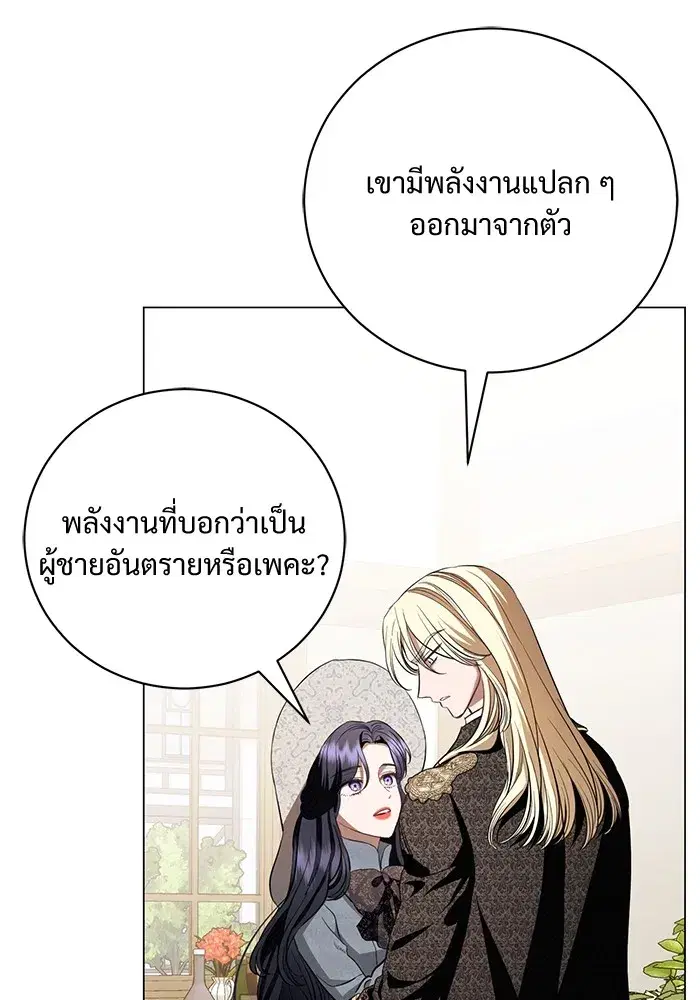 To My Husband’s Mistress ตอนที่ 31 — หน้า 62 จาก 101