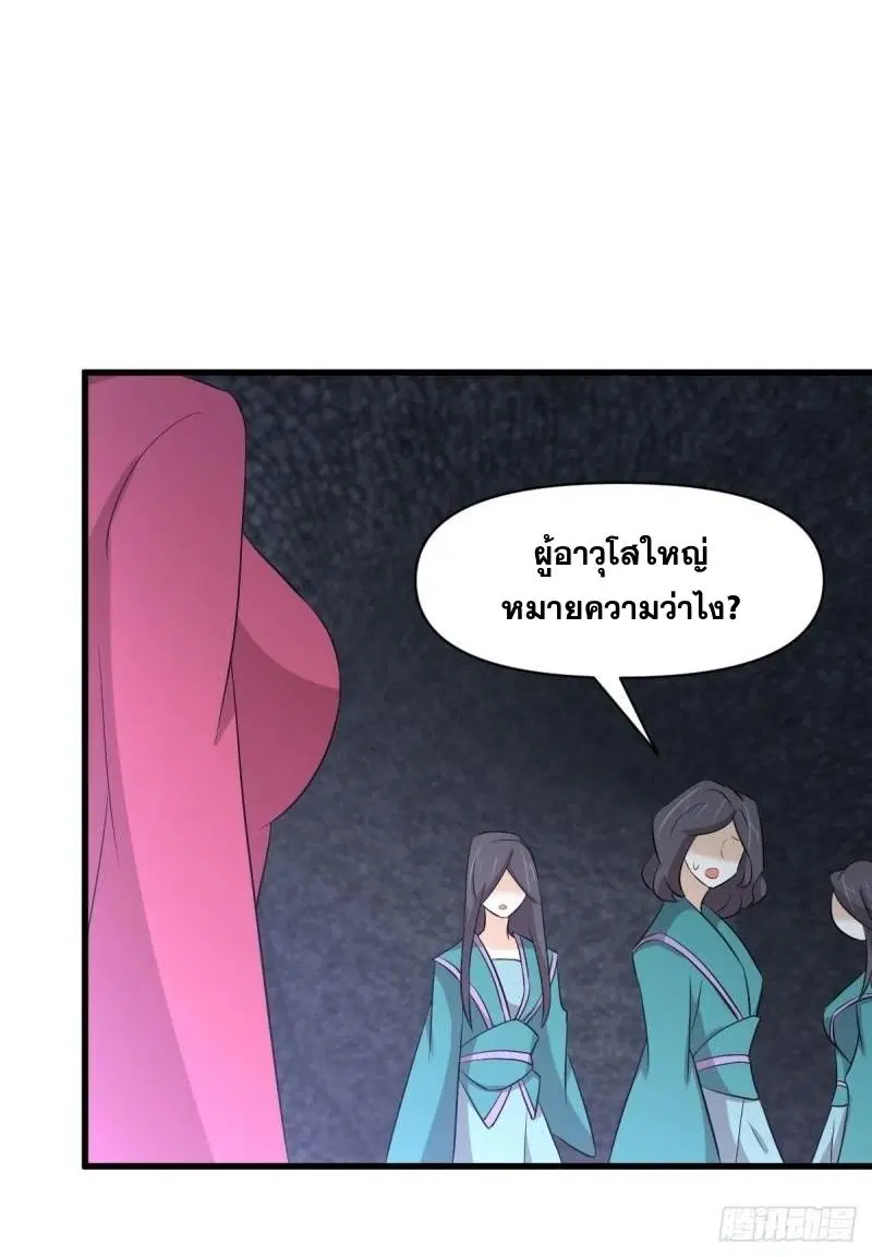 Immortal Swordsman in the Reverse World ตอนที่ 359 — หน้า 27 จาก 42