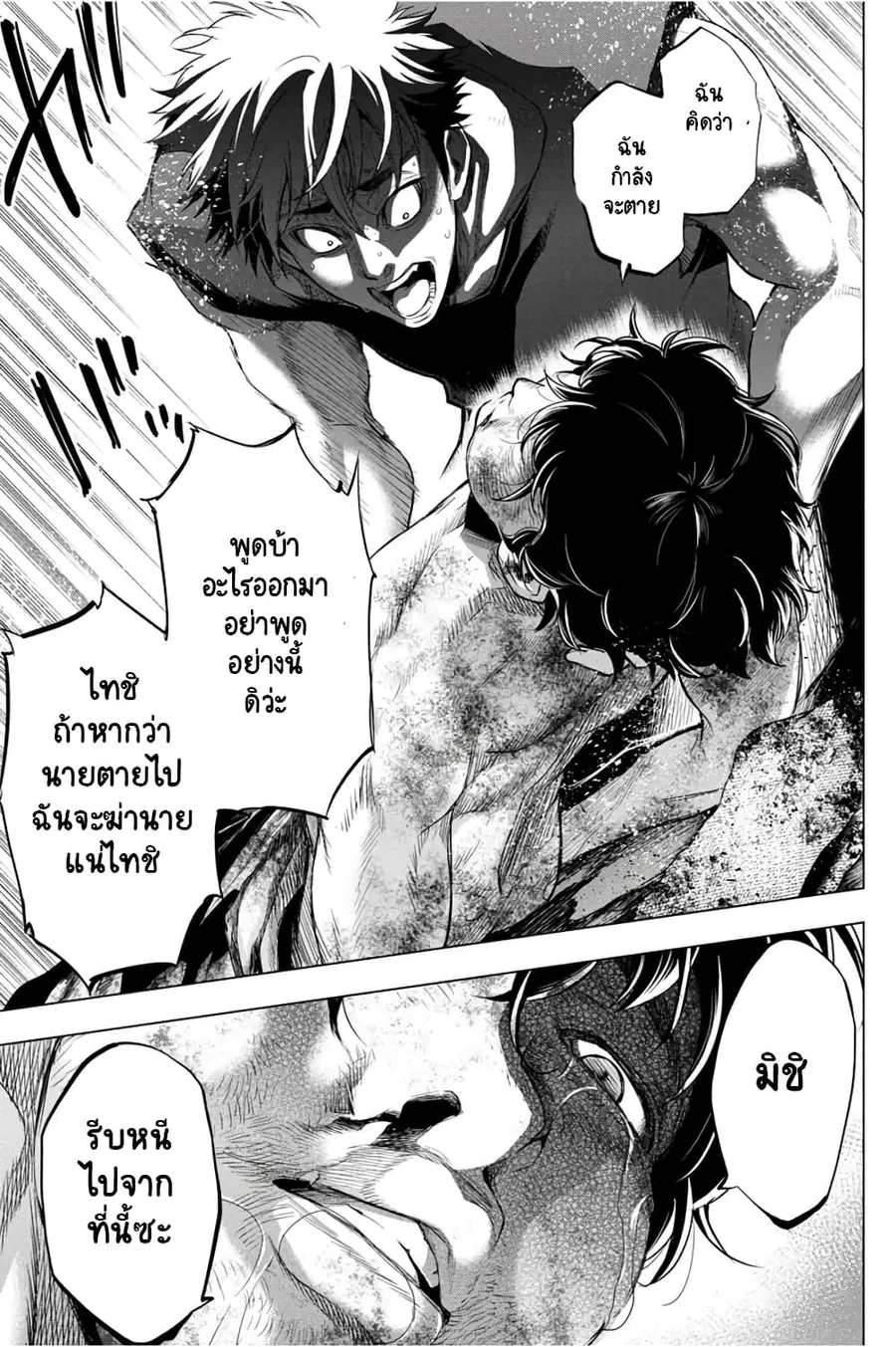 Ingoshima ตอนที่ 33 — หน้า 16 จาก 26