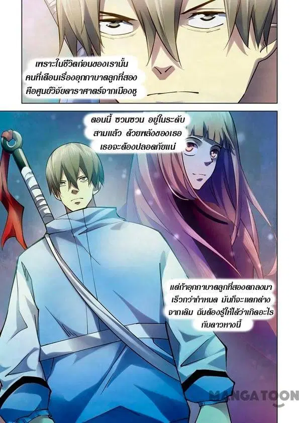 The Last Human ตอนที่ 249 — หน้า 15 จาก 15