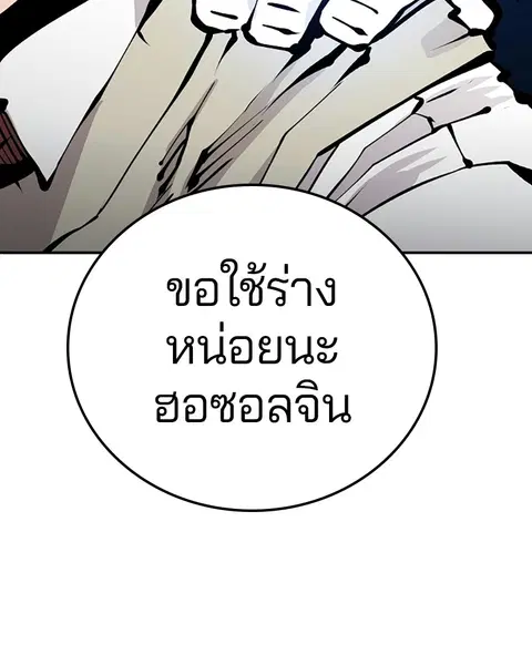 The Player ตอนที่ 73 — หน้า 56 จาก 129
