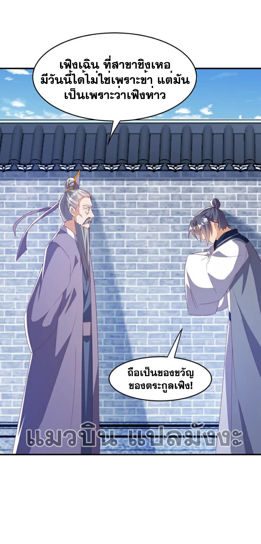 Wu Ni ตอนที่ 364 — หน้า 18 จาก 35