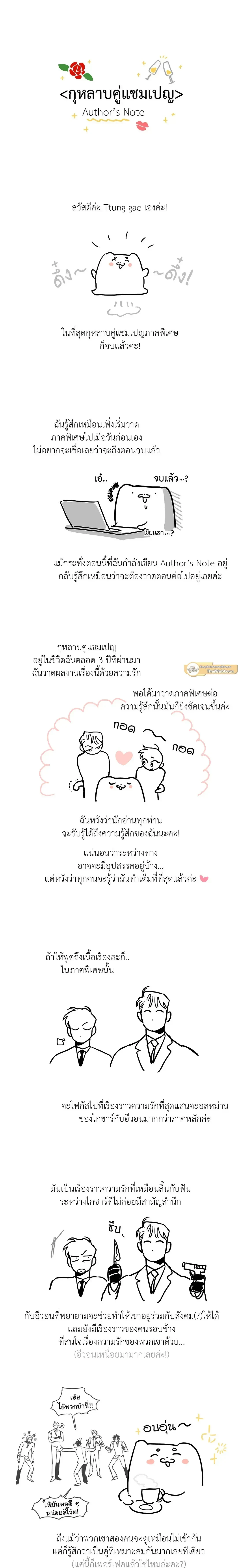 Roses and Champagne ตอนที่ 90 — หน้า 2 จาก 6