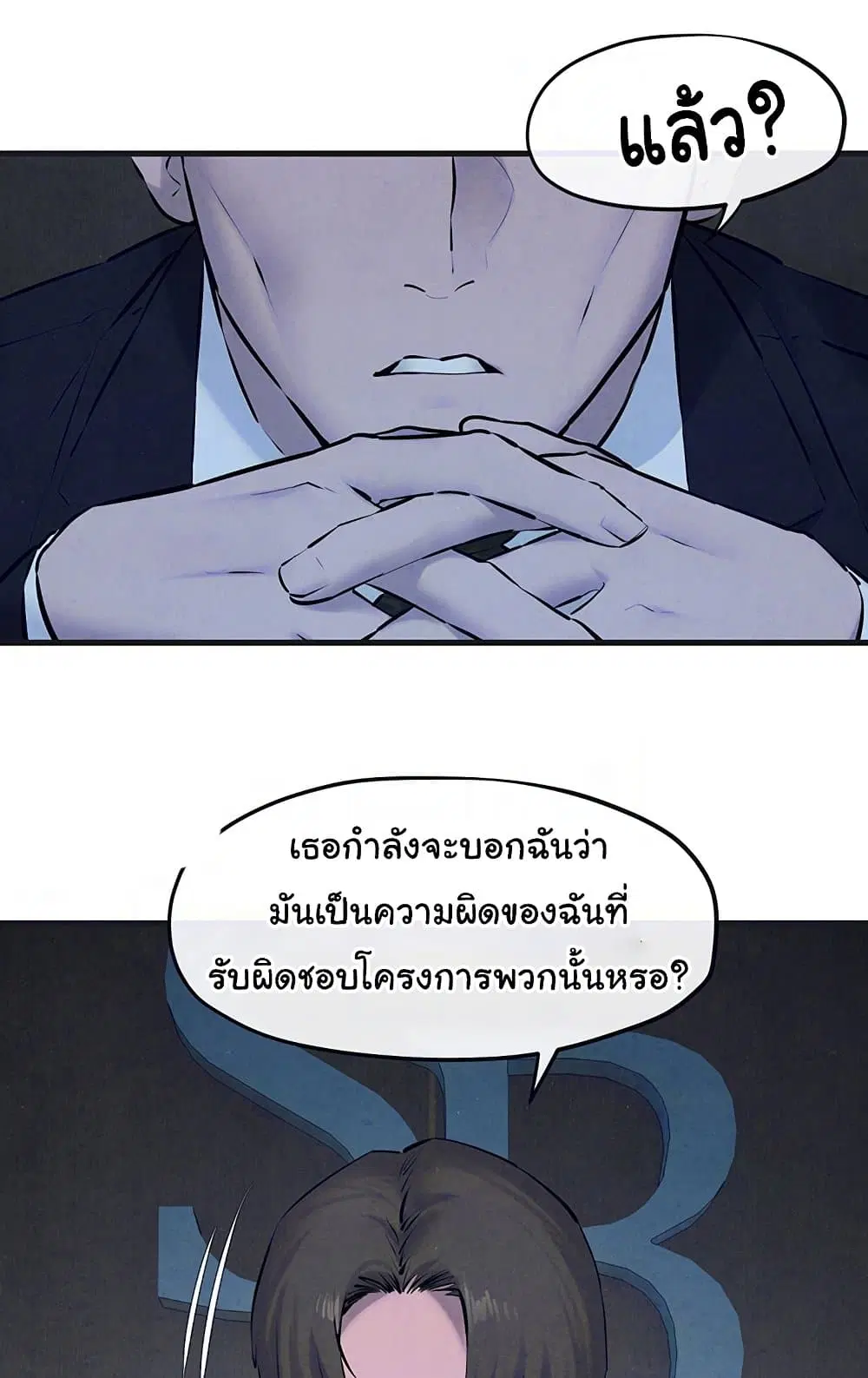 Moby Dick ตอนที่ 37 — หน้า 7 จาก 99