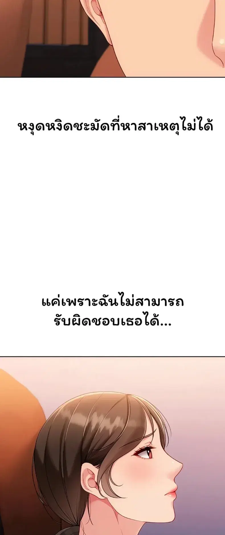 Set It! ตอนที่ 101 — หน้า 16 จาก 60
