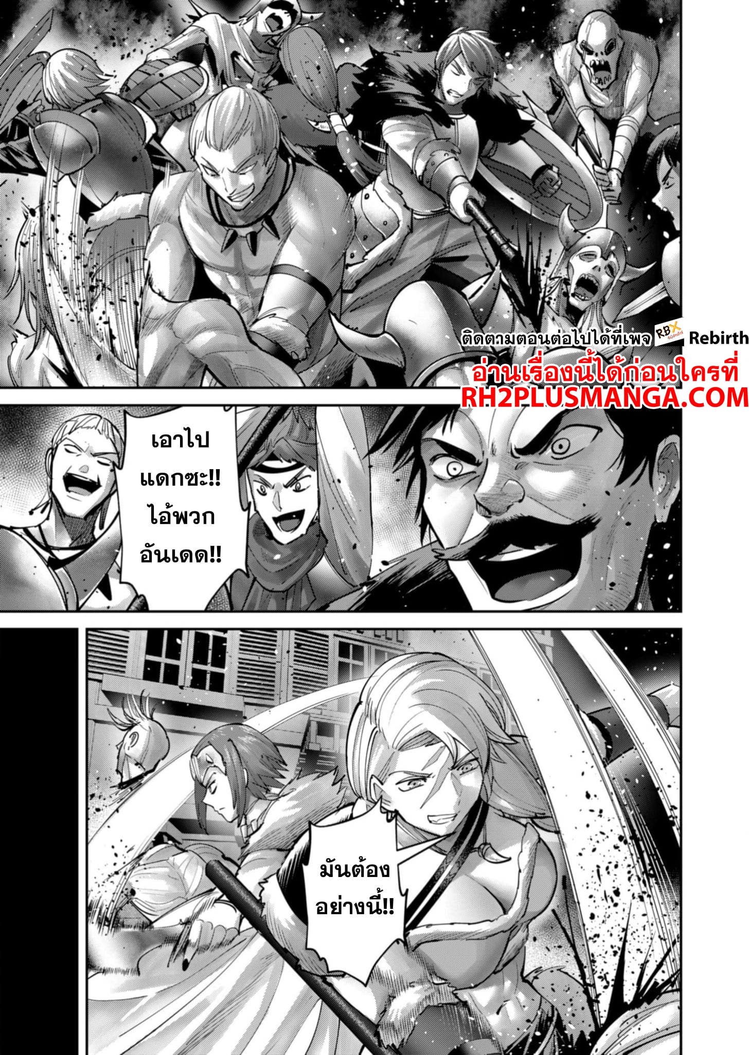 Kichiku Eiyuu Savage Hero วีรบุรุษปีศาจ ตอนที่ 79 — หน้า 18 จาก 22