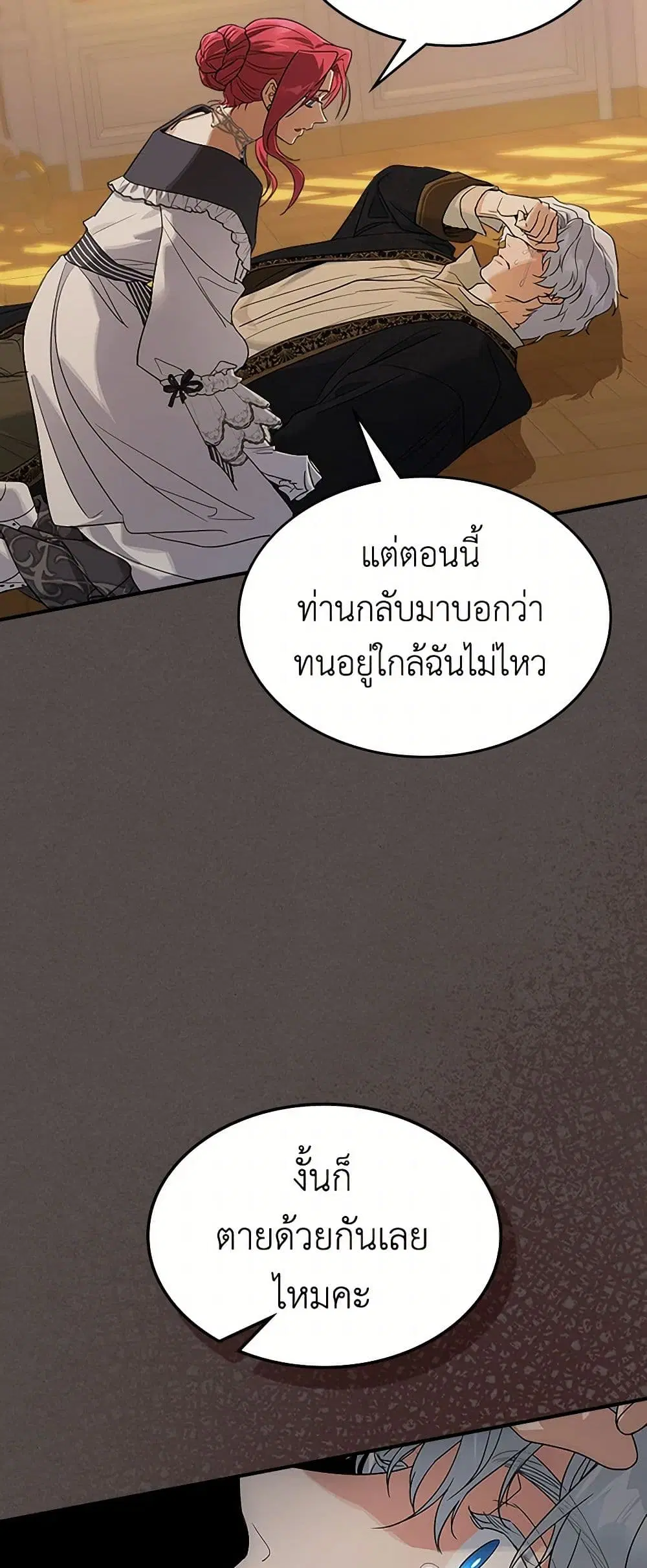 The Lady and the Beast ตอนที่ 138 — หน้า 33 จาก 35