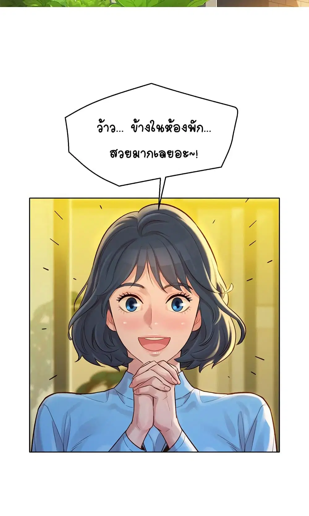 Sister Neighbors ตอนที่ 122 — หน้า 20 จาก 33