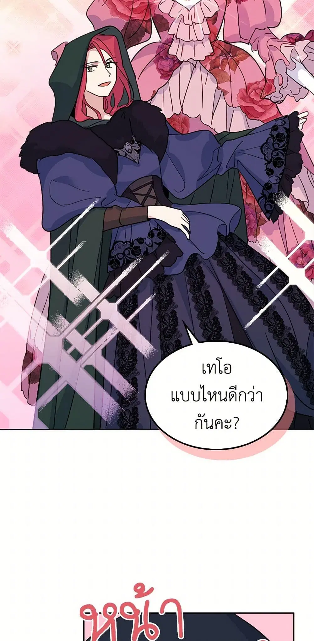 The Lady and the Beast ตอนที่ 51 — หน้า 14 จาก 36