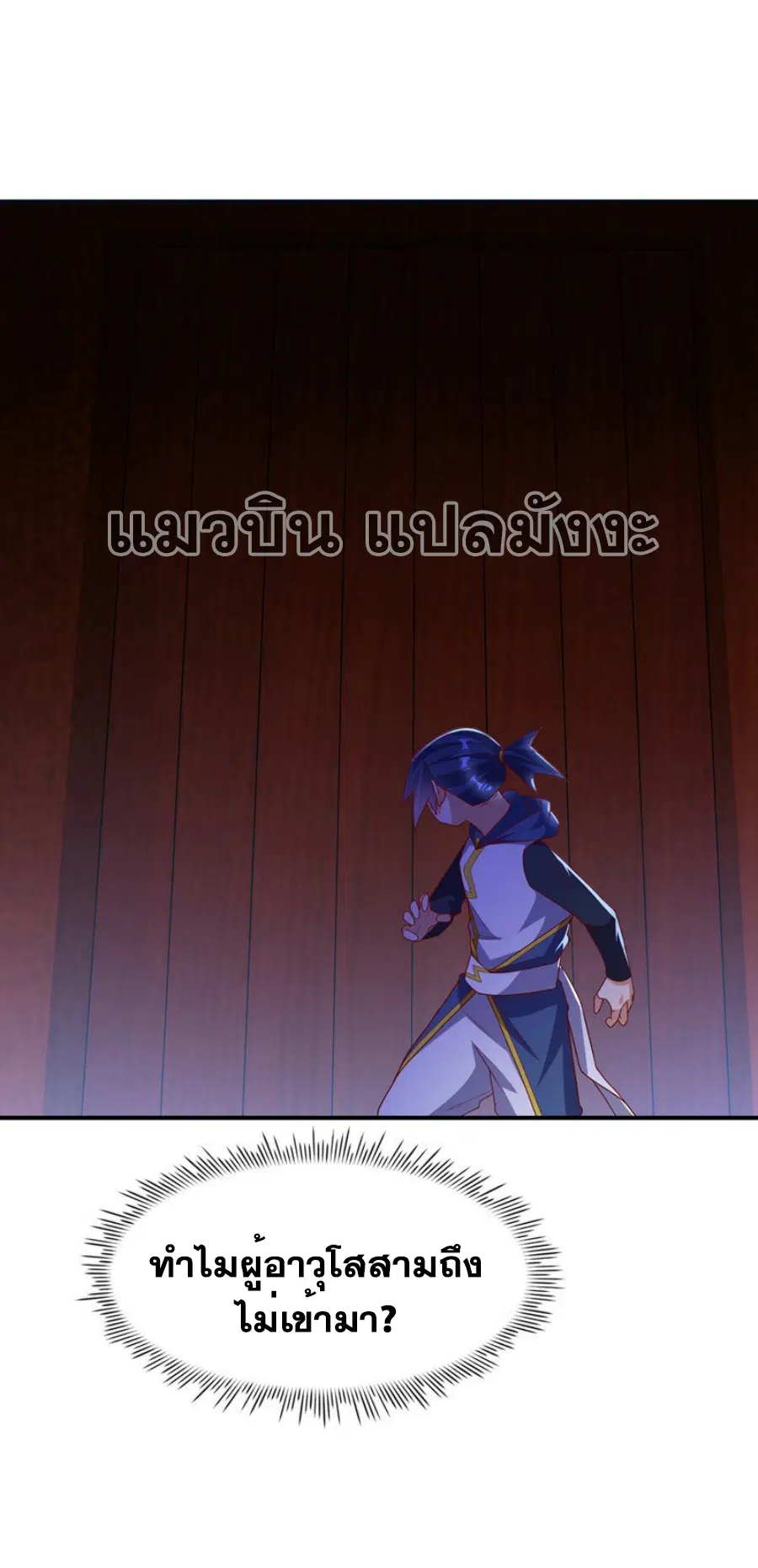 Wu Ni ตอนที่ 292 — หน้า 15 จาก 35