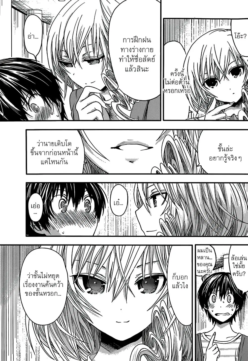 Minamoto-kun Monogatari ตอนที่ 50 — หน้า 1 จาก 10