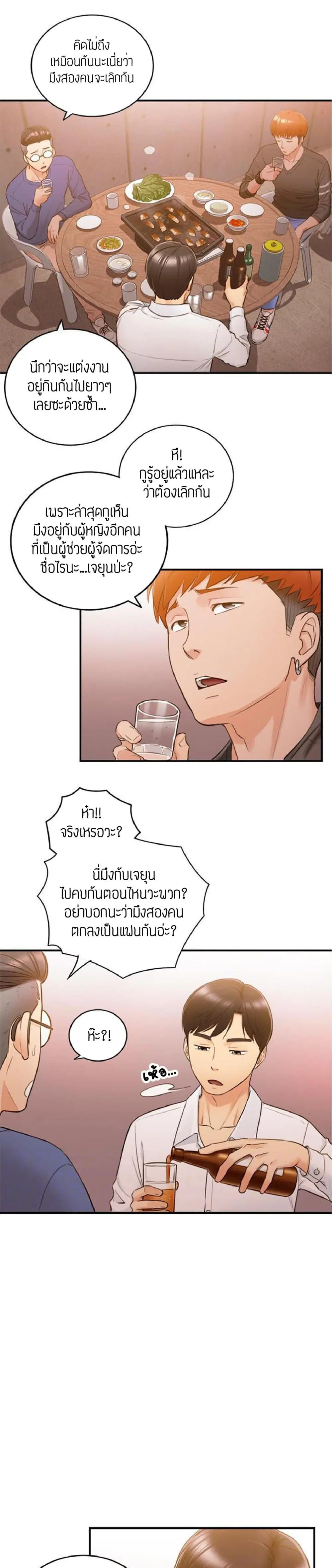 Young Boss ตอนที่ 51 — หน้า 4 จาก 27