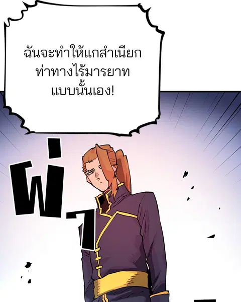 The Player ตอนที่ 10 — หน้า 78 จาก 114