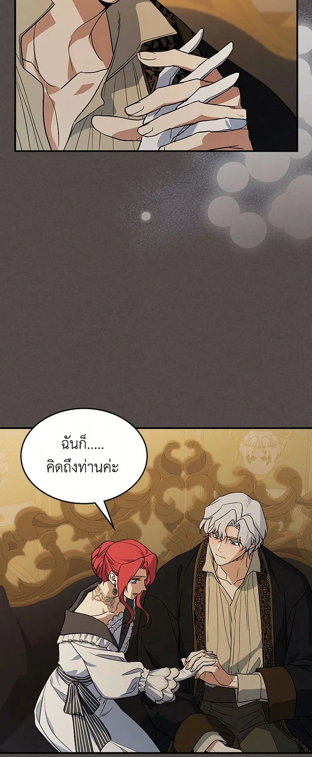 The Lady and the Beast ตอนที่ 138 — หน้า 23 จาก 35