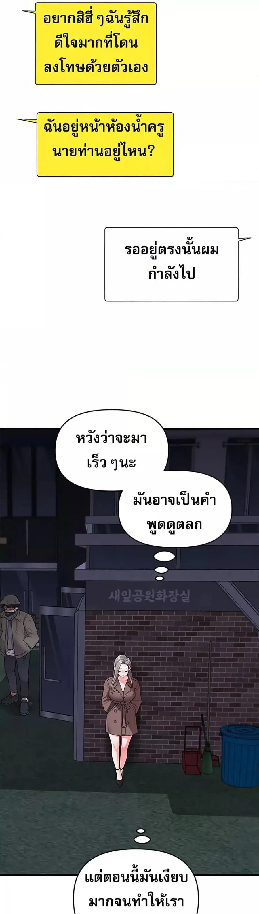 Relationship Reversal ตอนที่ 54 — หน้า 35 จาก 51