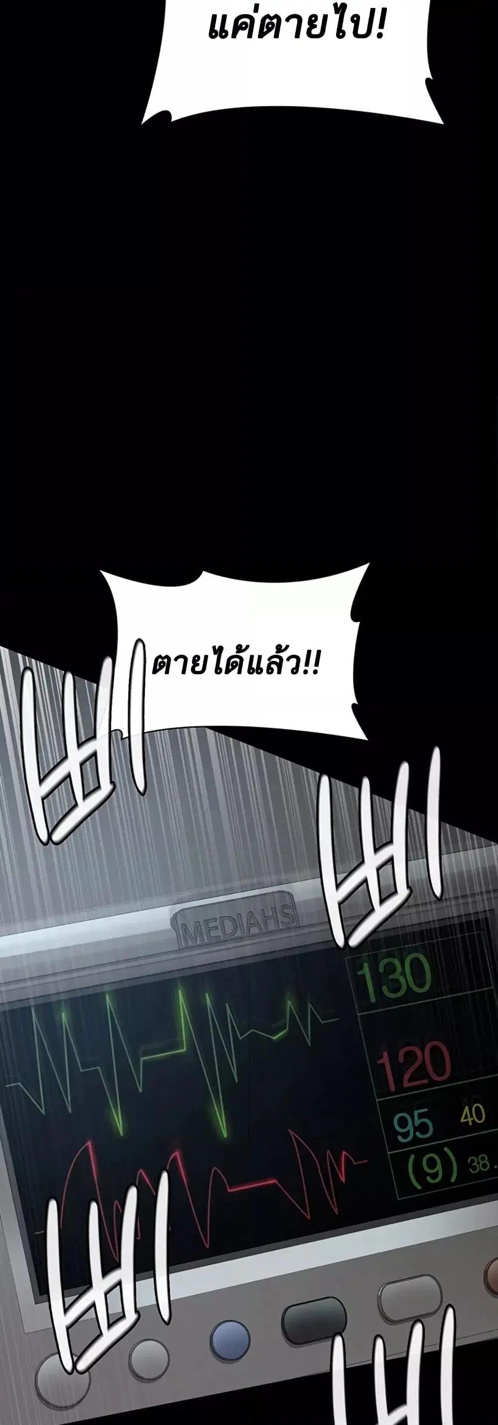 Night Hospital ตอนที่ 45 — หน้า 18 จาก 80