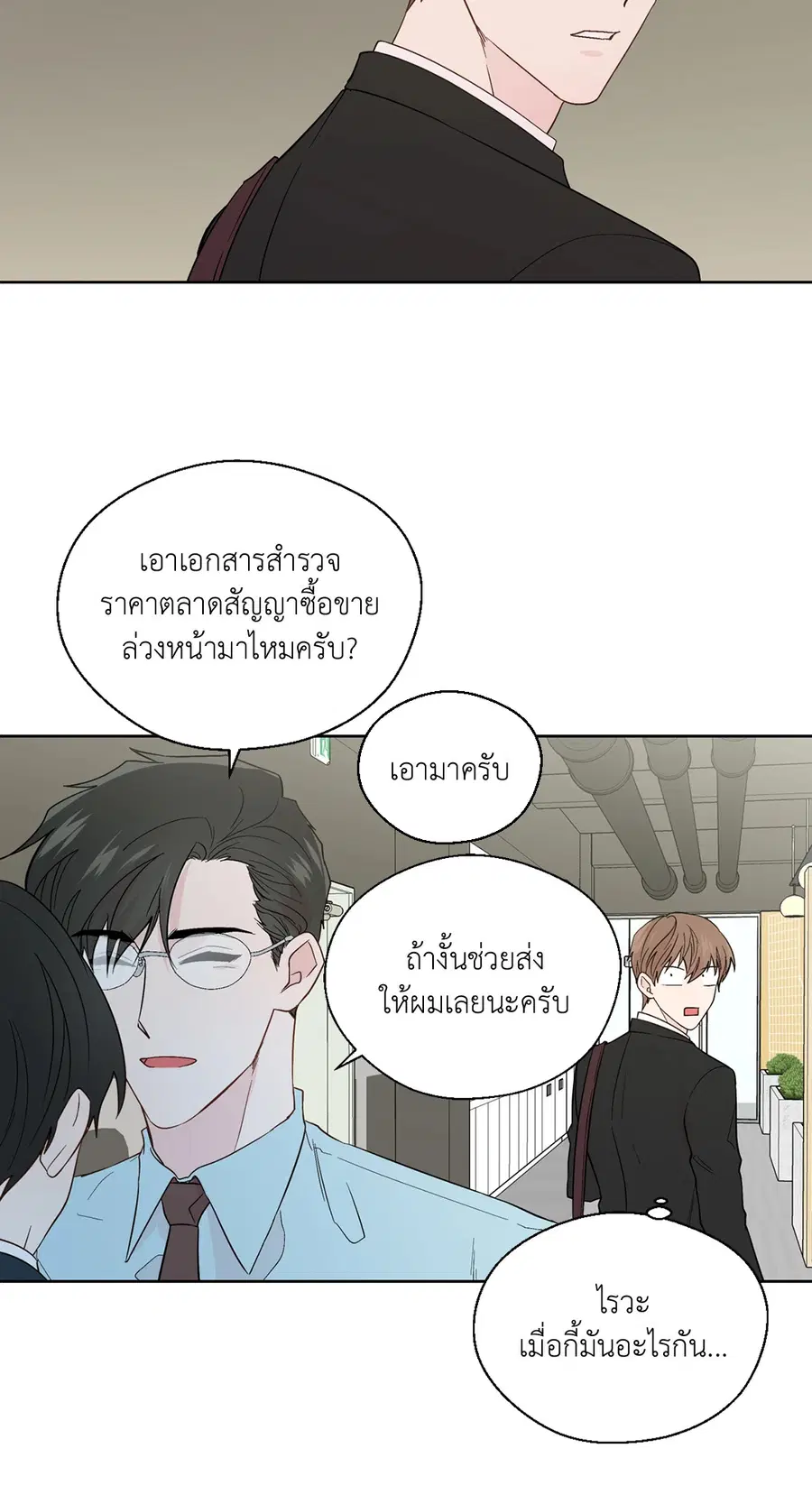 A Man of Virtue ตอนที่ 87 — หน้า 2 จาก 46
