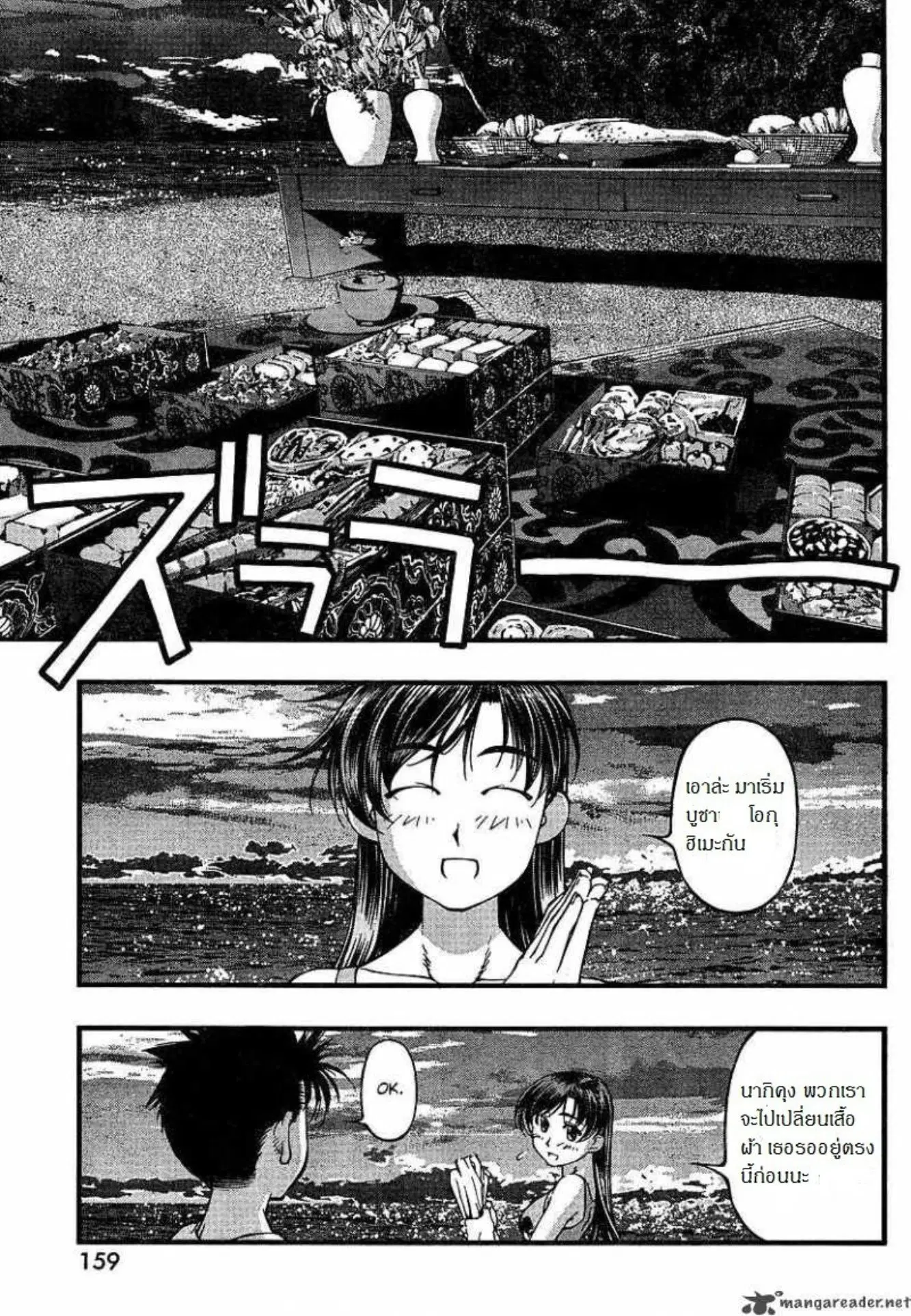 Umi no Misaki ตอนที่ 51 — หน้า 7 จาก 19