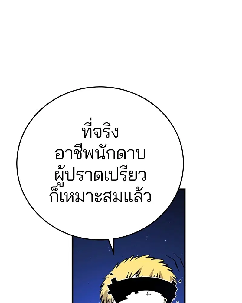 The Player ตอนที่ 131 — หน้า 112 จาก 147