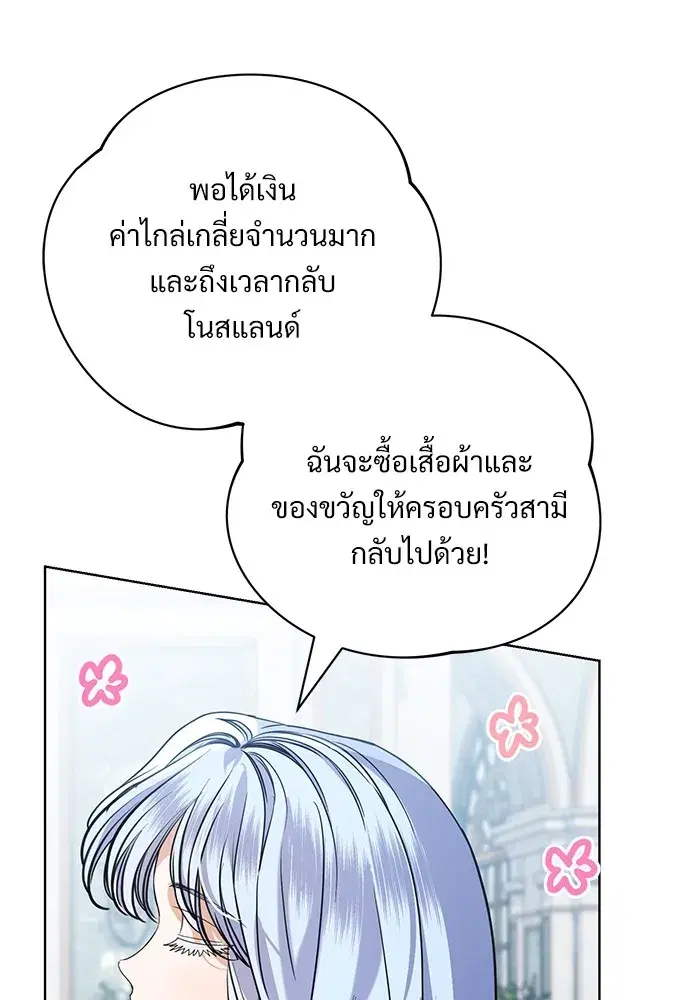 To My Husband’s Mistress ตอนที่ 44 — หน้า 104 จาก 117