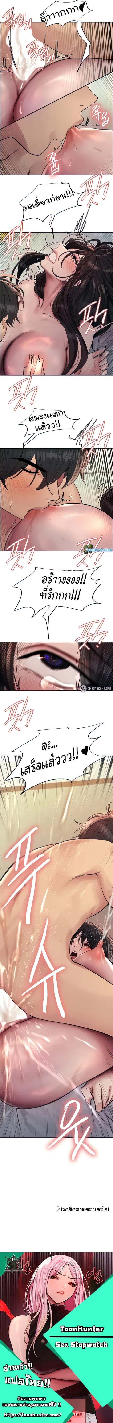 Sex-Stop Watch ตอนที่ 64 — หน้า 9 จาก 9
