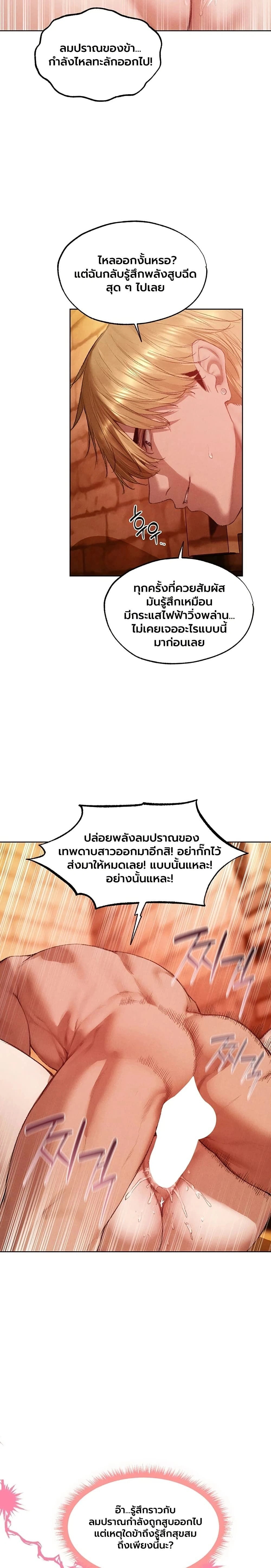 Milf Hunting in Another World ตอนที่ 128 — หน้า 11 จาก 20