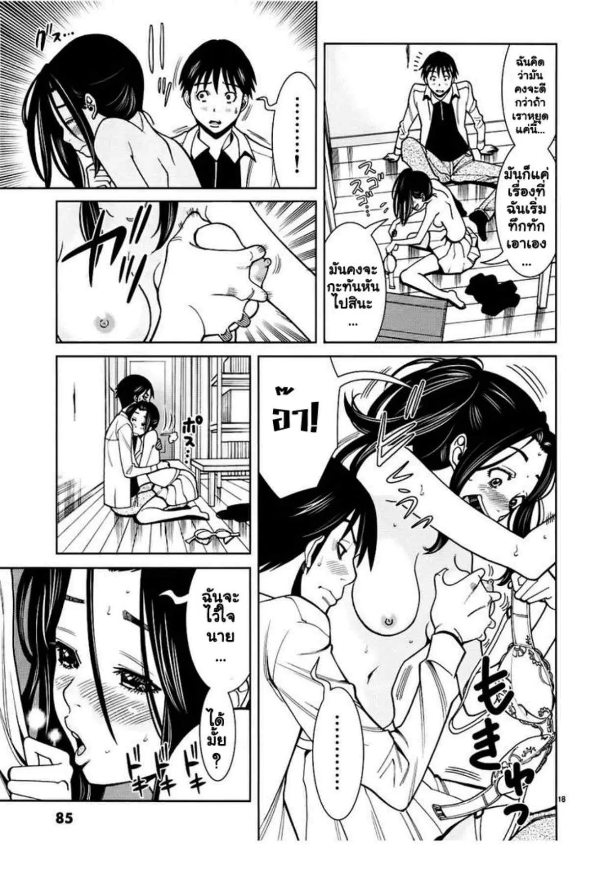 Nozoki Ana ตอนที่ 49 — หน้า 18 จาก 20