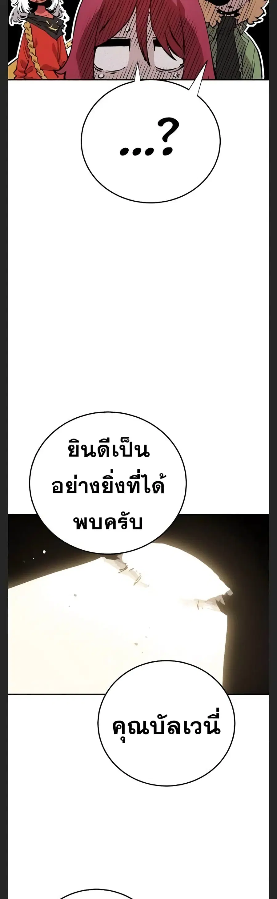 The Player ตอนที่ 99 — หน้า 34 จาก 50