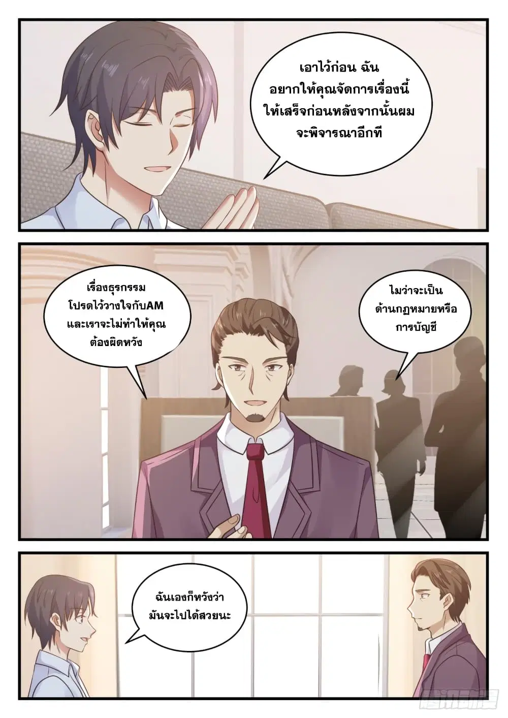 Xueba’s Black Technology System.jpg ตอนที่ 123 — หน้า 4 จาก 15