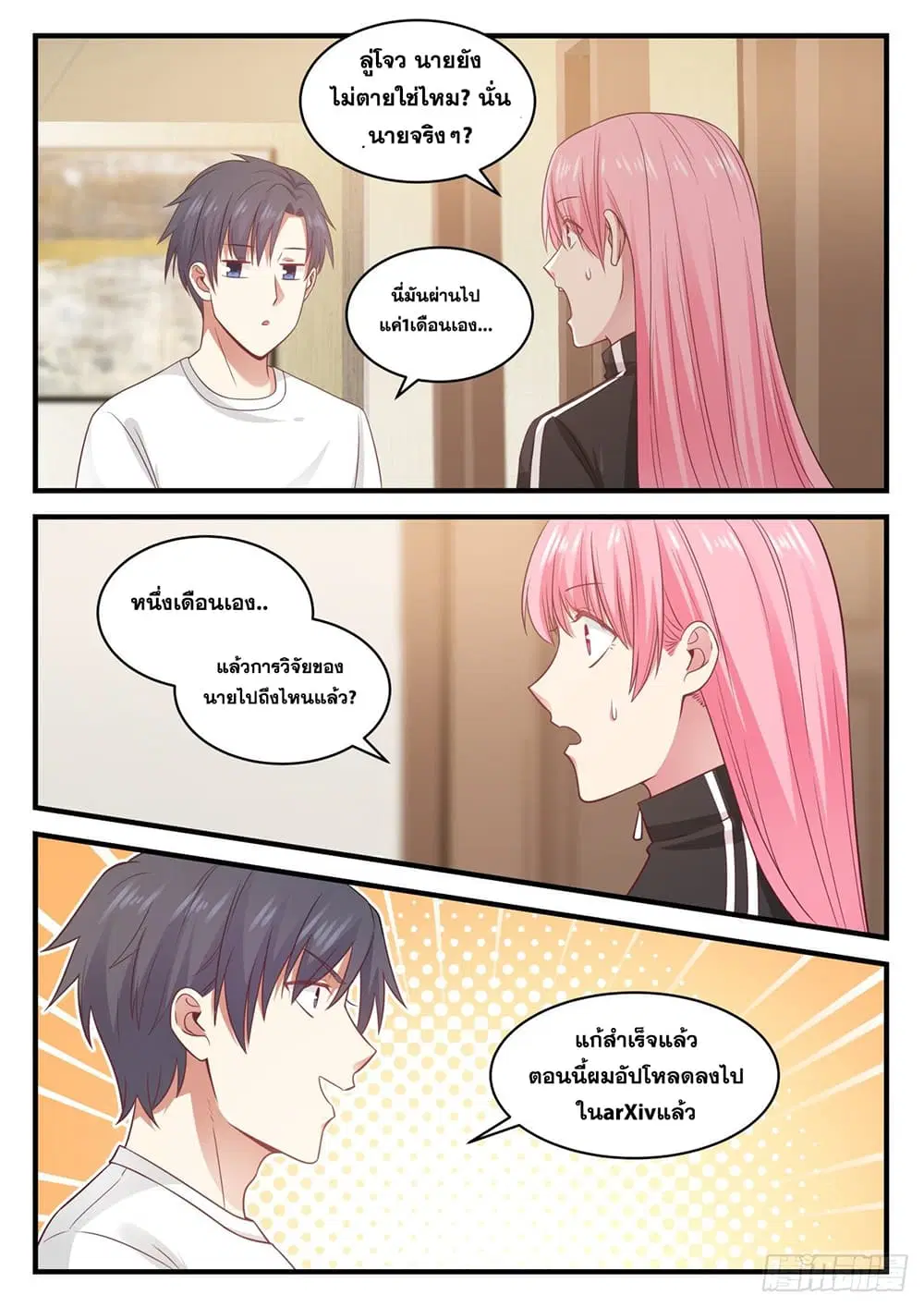 Xueba’s Black Technology System.jpg ตอนที่ 104 — หน้า 9 จาก 15