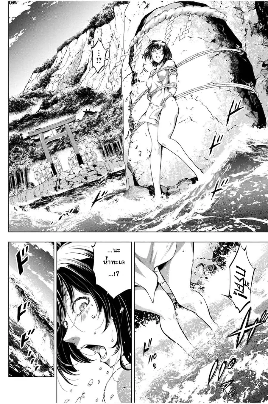 Ingoshima ตอนที่ 16 — หน้า 14 จาก 21