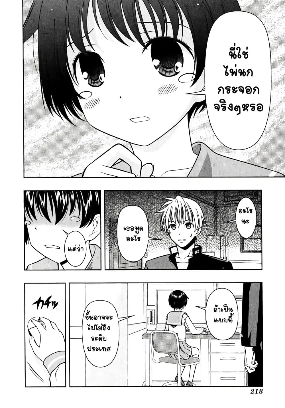 Saki ตอนที่ 6 — หน้า 11 จาก 20