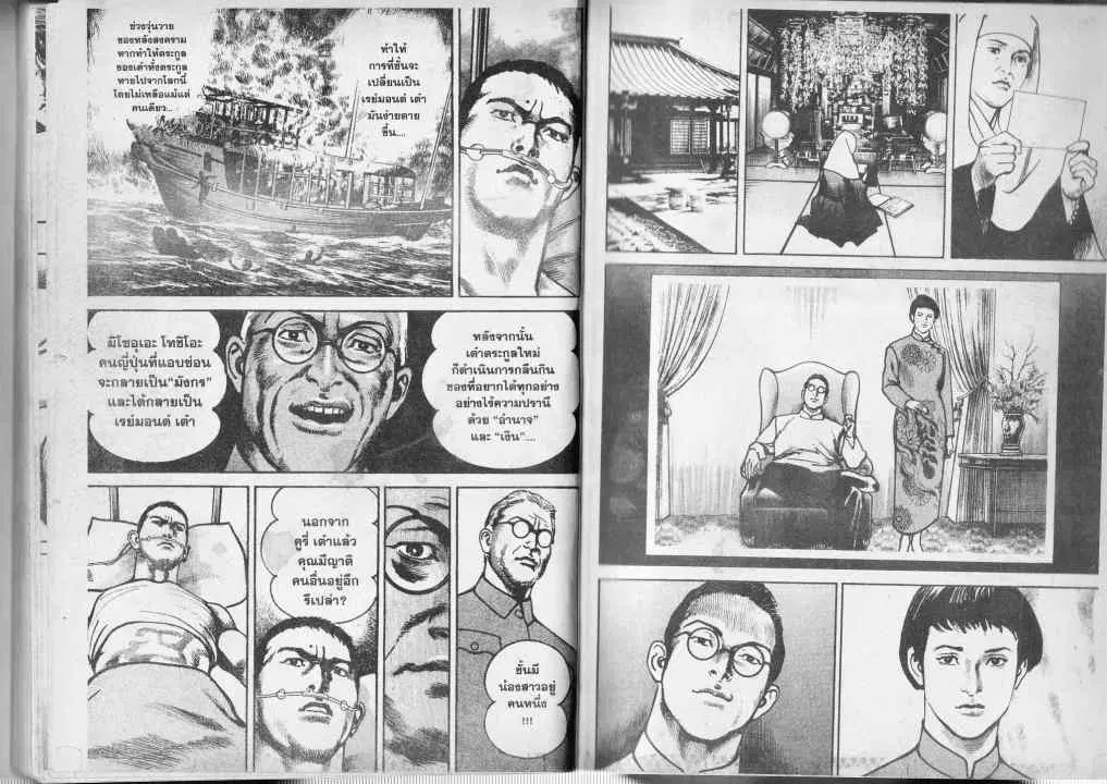 Heat ตอนที่ 69 — หน้า 5 จาก 13