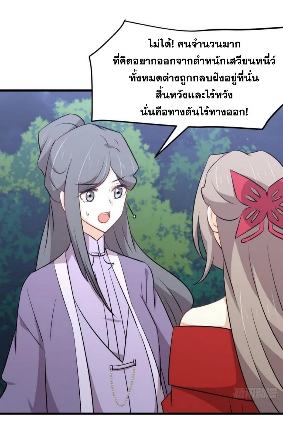 Immortal Swordsman in the Reverse World ตอนที่ 277 — หน้า 22 จาก 37