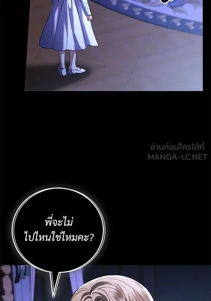 To My Husband’s Mistress ตอนที่ 46 — หน้า 87 จาก 115