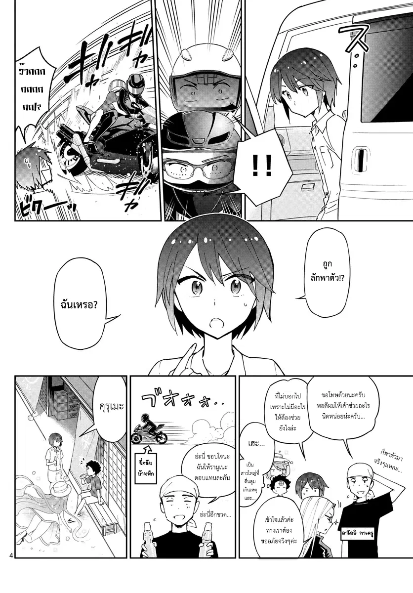 Hatsukoi Zombie ตอนที่ 52 — หน้า 4 จาก 19