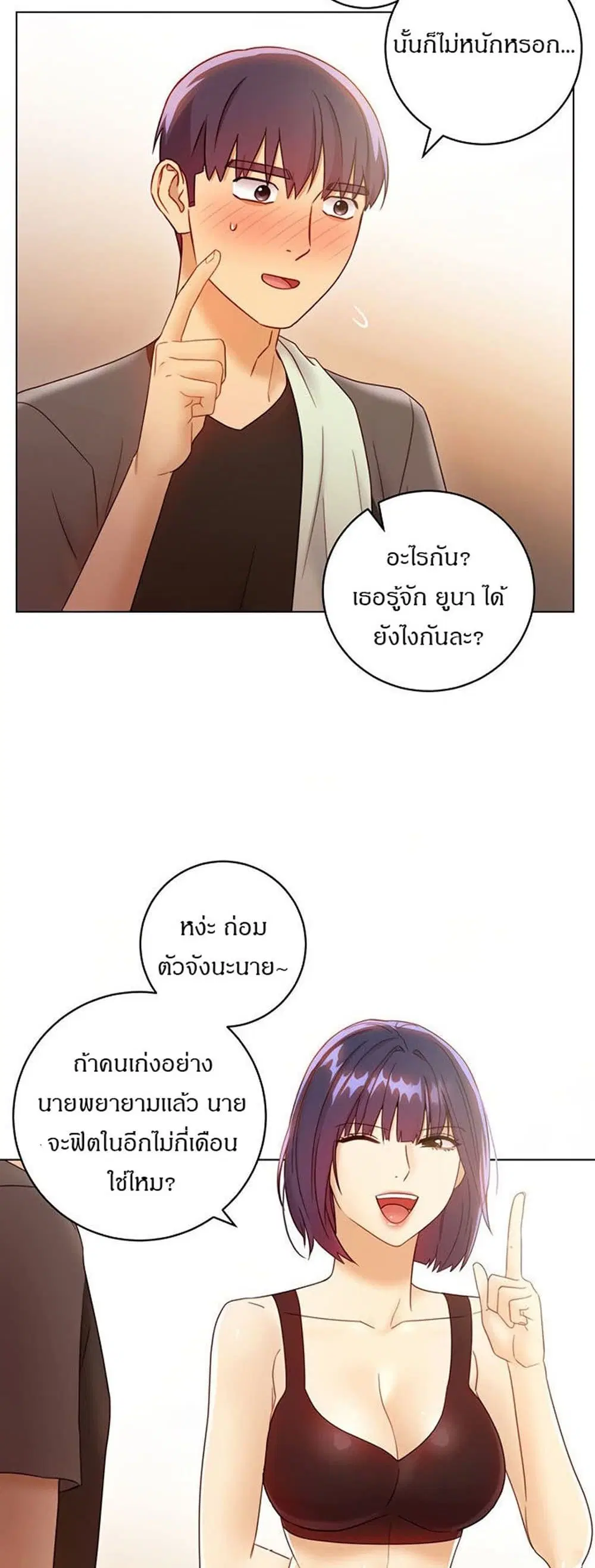 Stepmother Friends ตอนที่ 41 — หน้า 5 จาก 50