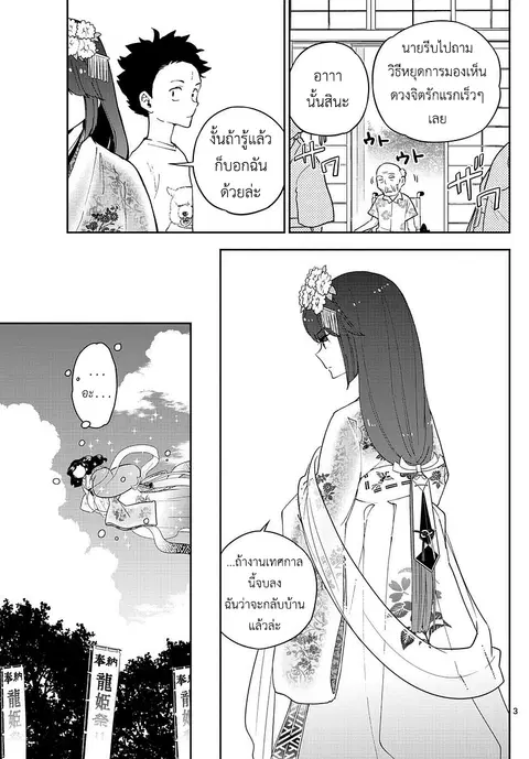 Hatsukoi Zombie ตอนที่ 71 — หน้า 3 จาก 19