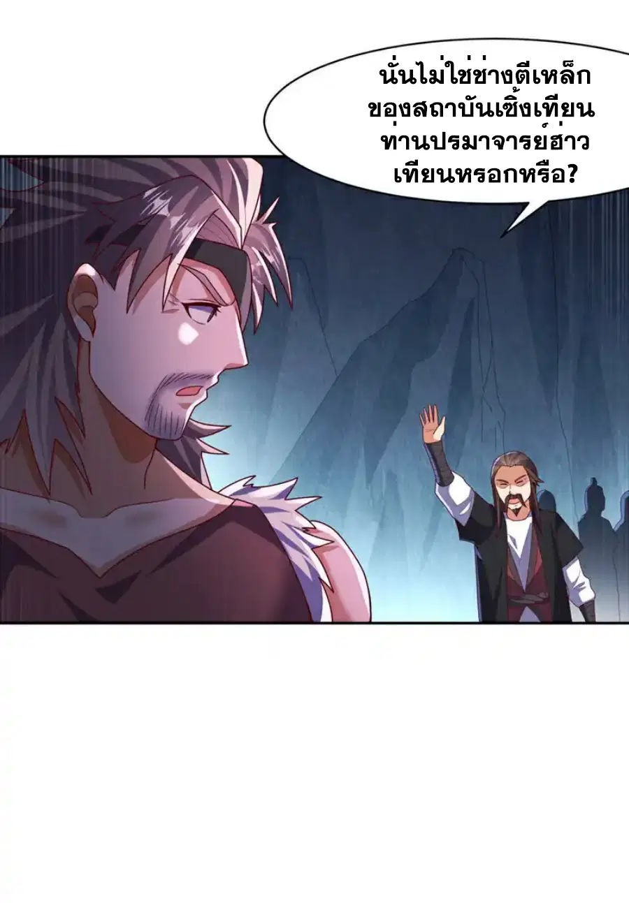 Wu Ni ตอนที่ 460 — หน้า 23 จาก 34