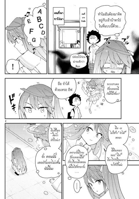Hatsukoi Zombie ตอนที่ 42 — หน้า 2 จาก 18