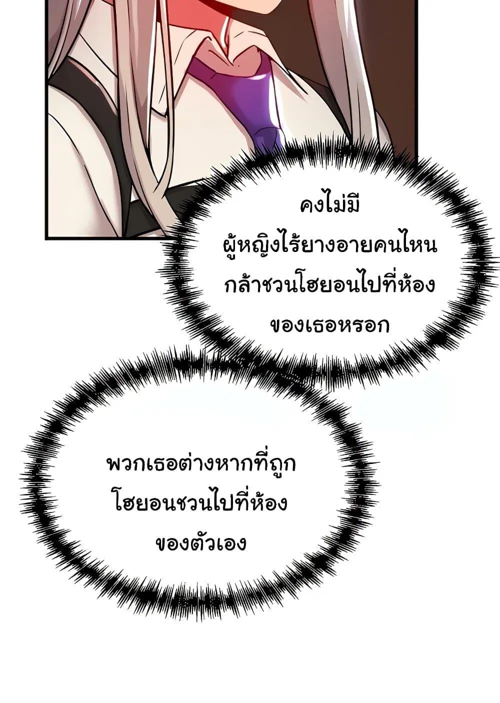 Trapped in the Academy’s Eroge ตอนที่ 92 — หน้า 13 จาก 100