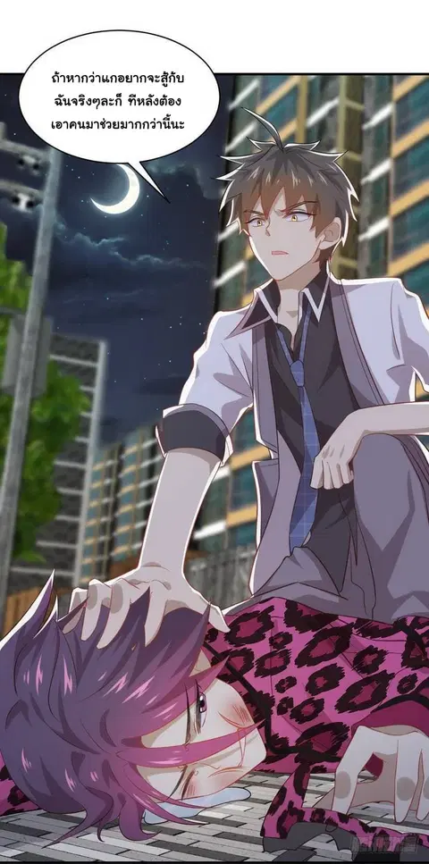 Immortal Swordsman in the Reverse World ตอนที่ 17 — หน้า 16 จาก 26