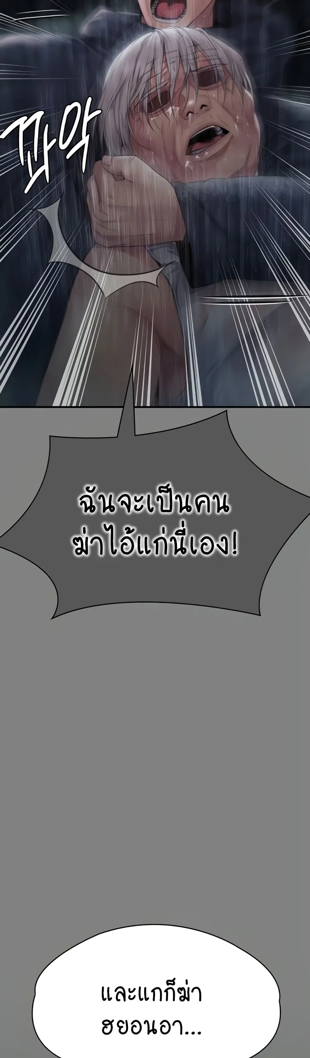 Queen Bee ตอนที่ 312 — หน้า 52 จาก 70