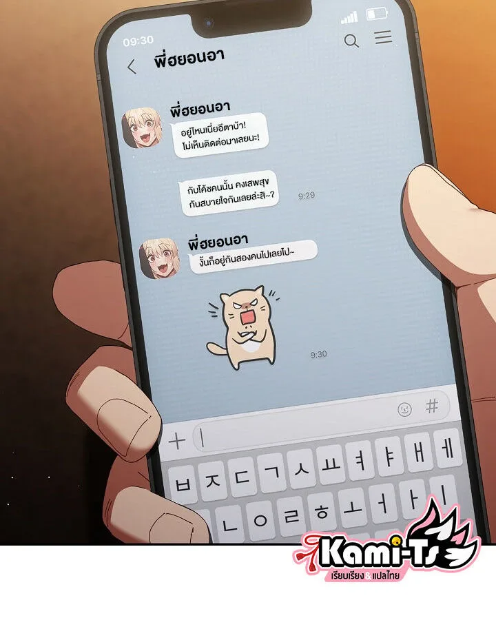 That’s Not How You Do It ตอนที่ 113 — หน้า 54 จาก 100