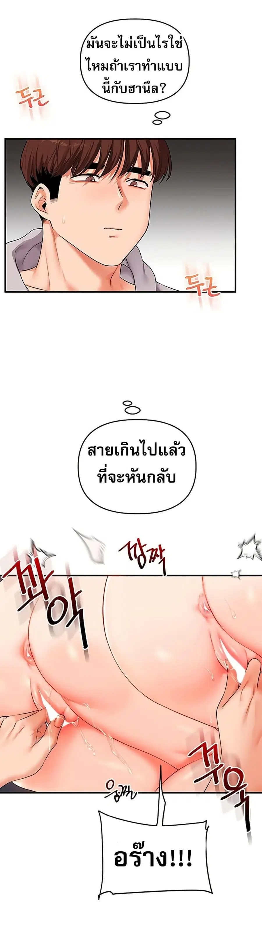 Relationship Reversal ตอนที่ 68 — หน้า 47 จาก 50