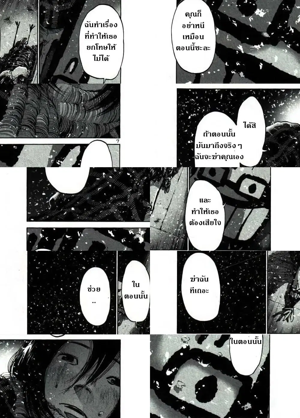 Oyasumi Punpun ตอนที่ 40 — หน้า 6 จาก 11