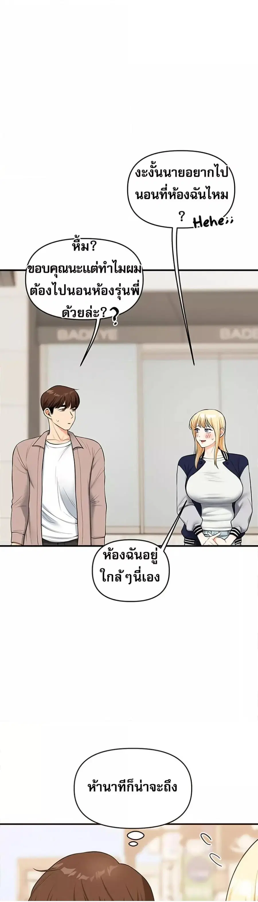 Relationship Reversal ตอนที่ 44 — หน้า 29 จาก 51