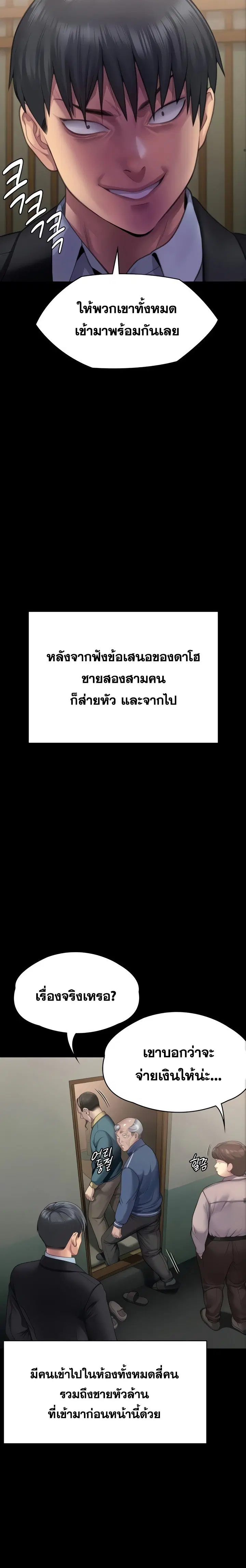 Queen Bee ตอนที่ 299 — หน้า 16 จาก 32