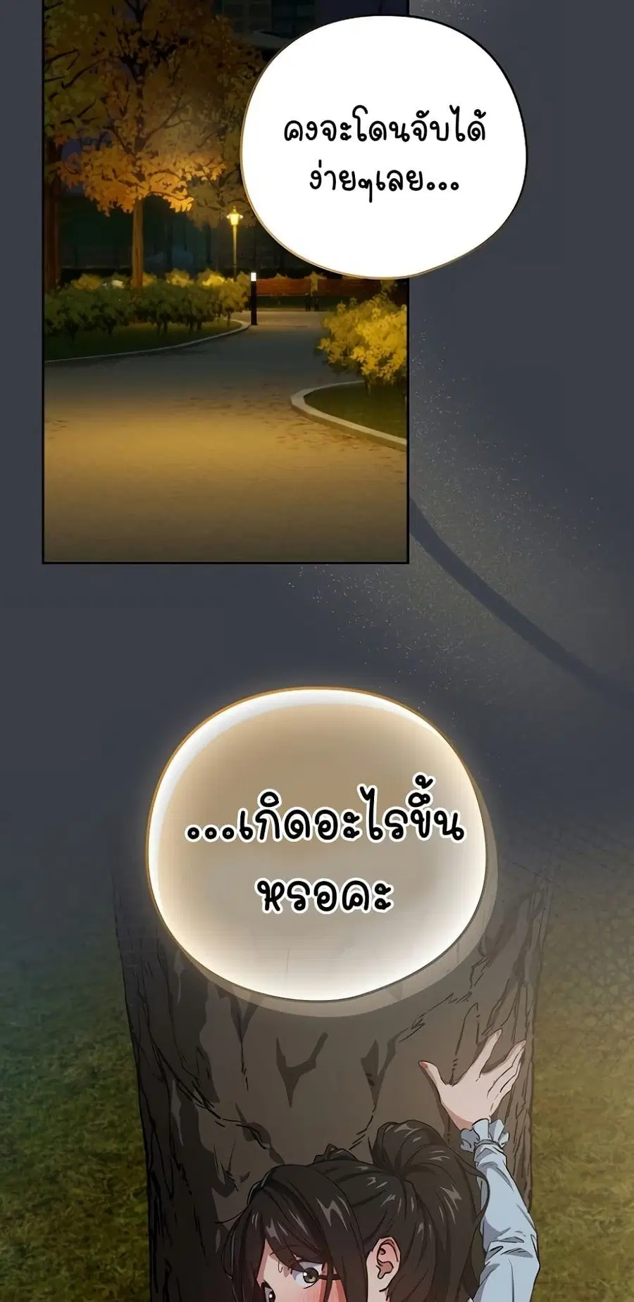 After Work Love Affairs ตอนที่ 38 — หน้า 20 จาก 54